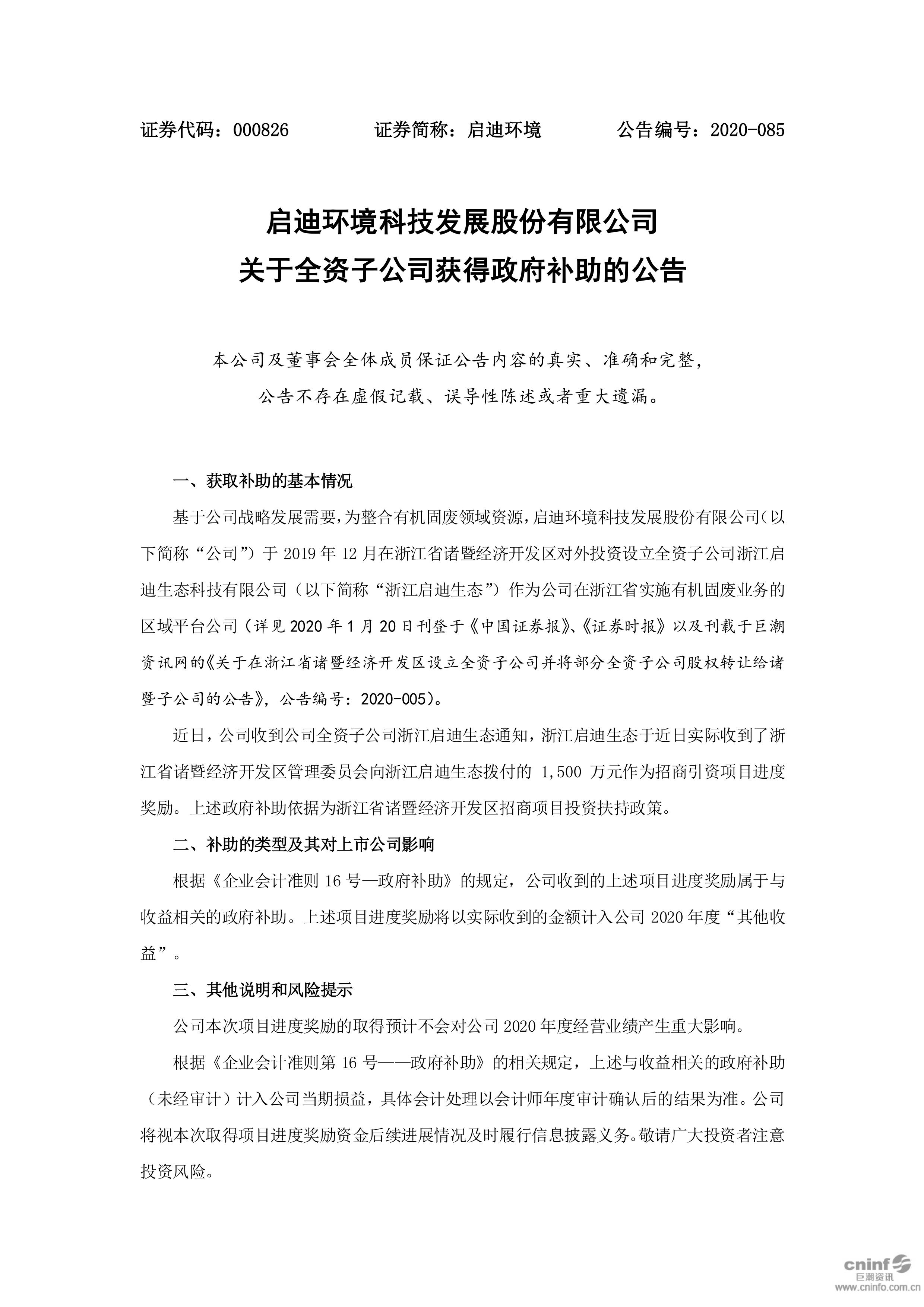 南宫NG28环境：关于全资子公司获切当局补助的布告_01.jpg