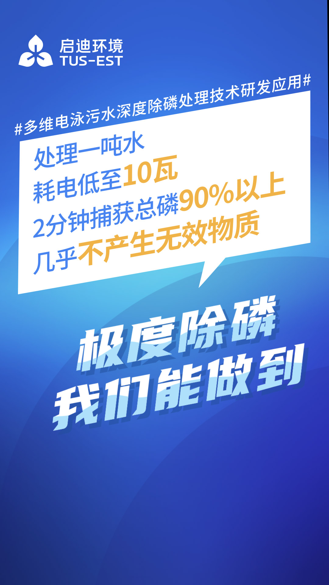 极端除磷.海报.Final Render.EP01.jpg 极端除磷.海报.Final Render.EP01.jpg