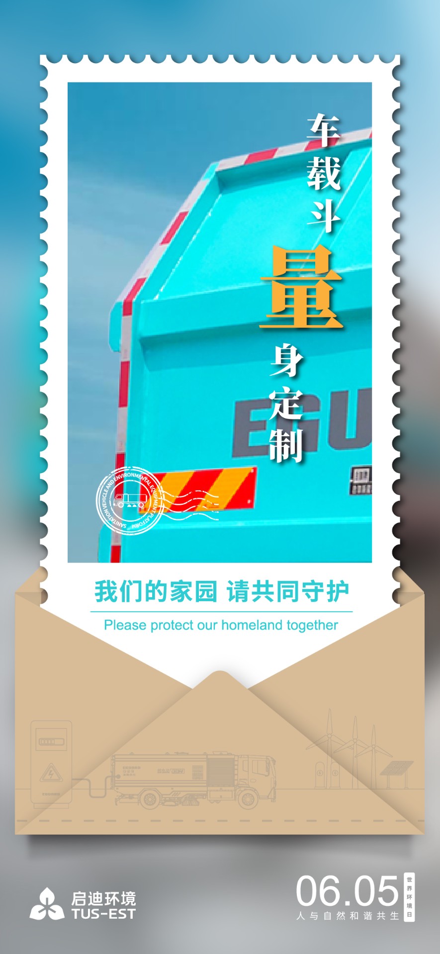 六五环境日海报_合加.jpg 六五环境日海报_合加.jpg