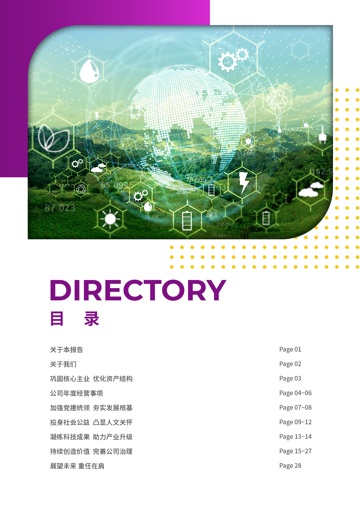 社会责任汇报_页面_02.jpg