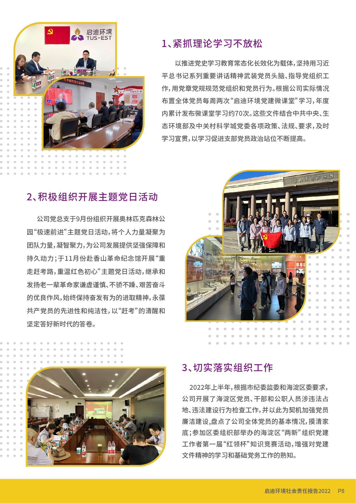 社会责任汇报_页面_10.jpg