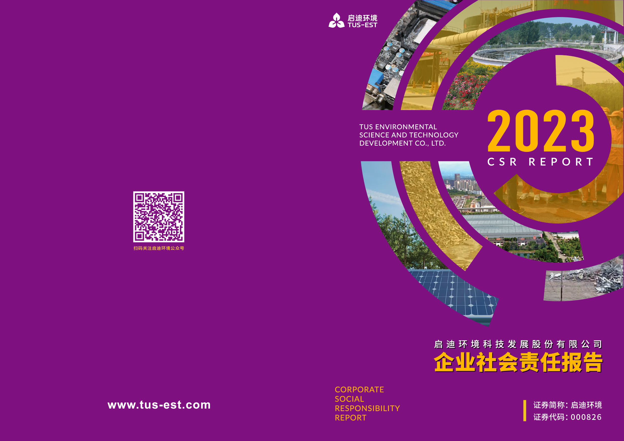 2023社会责任汇报-19.jpg